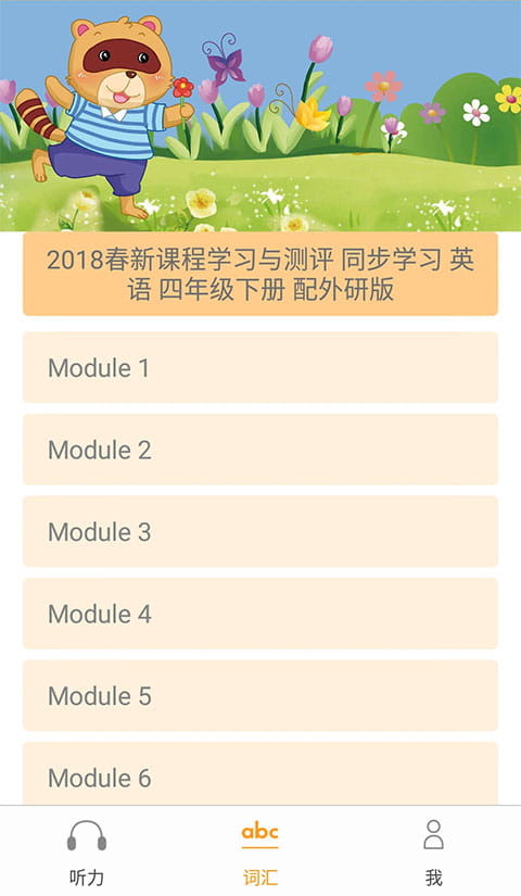 独秀学堂(英语学习提升软件) v5.0 安卓手机版