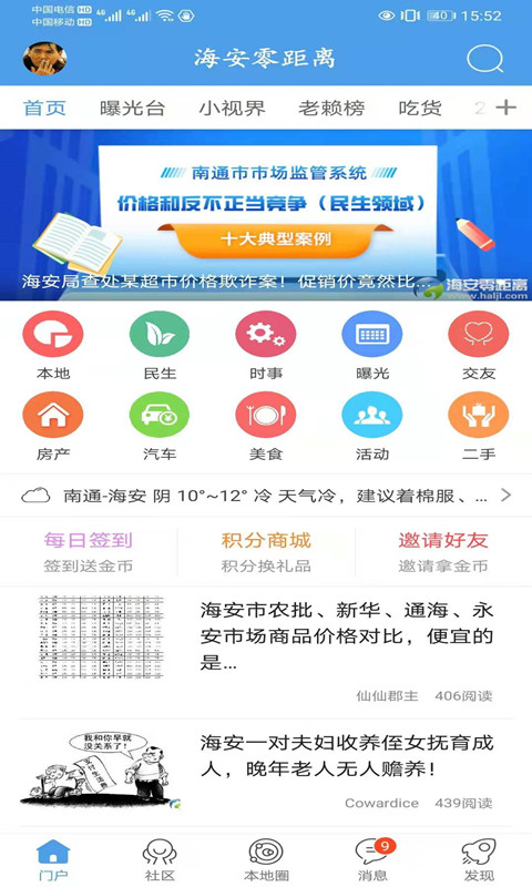 海安零距离(一站式线上生活服务软件) v7.8.0 安卓版