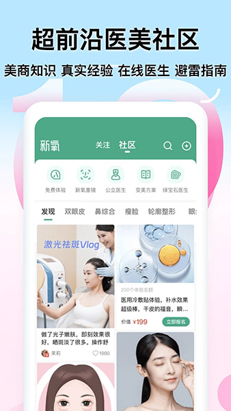 新氧极速版(专业医美服务软件) v9.81.0 安卓手机版
