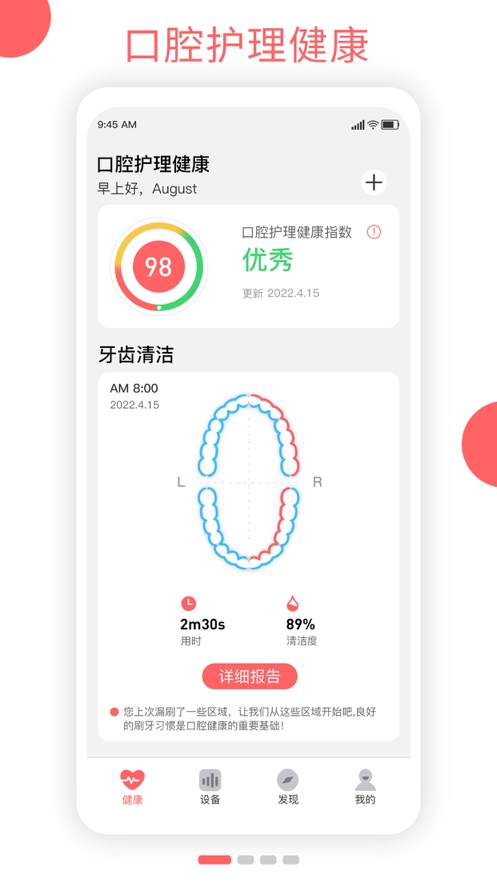 Oclean Care(口腔护理助手软件) v4.1.1 安卓版