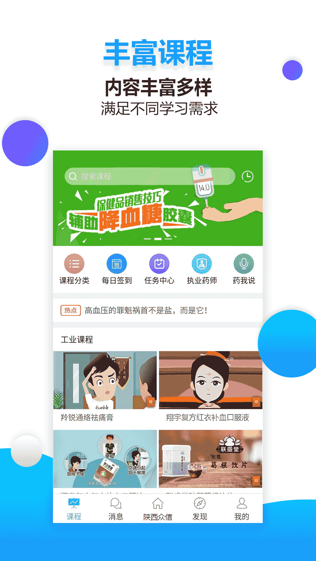 药视通(医药培训学习软件) v5.8.0.0 安卓手机版