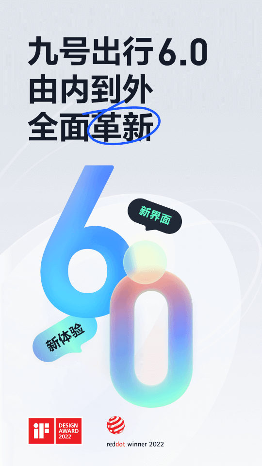 九号出行(平衡车管理软件) v6.10.0 安卓版