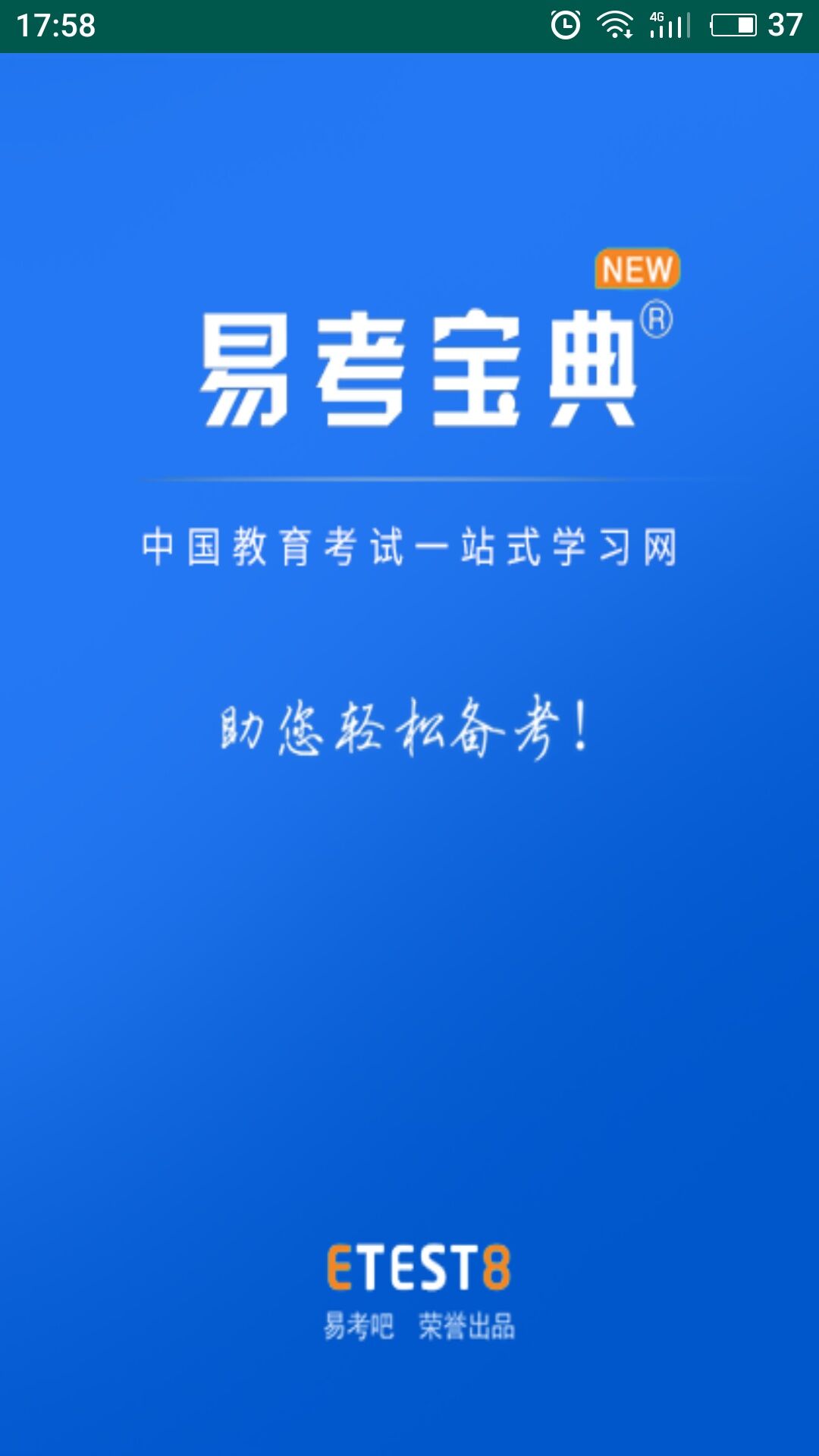 易考宝典(教育学习软件) v6.8.4 安卓版