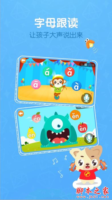 贝乐虎拼音(拼音启蒙软件)v5.6.9 安卓版