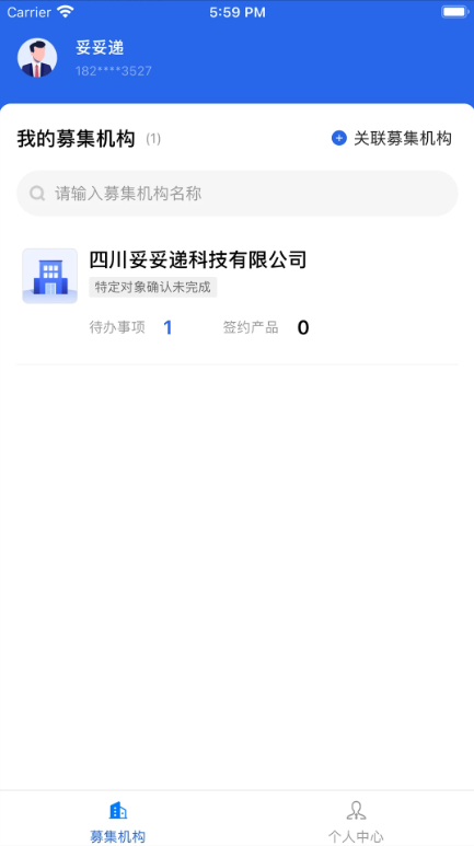妥私募(企业线上签约软件) v3.3.24.2 安卓手机版