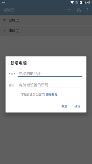 电脑控(手机远程控制电脑软件) v2.17.0 安卓版