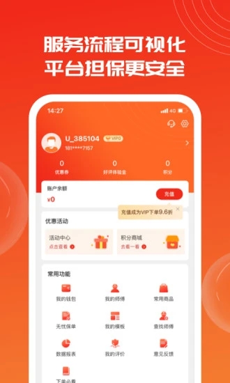 鲁班到家用户版(家居售后服务平台) v2.4.10 安卓版