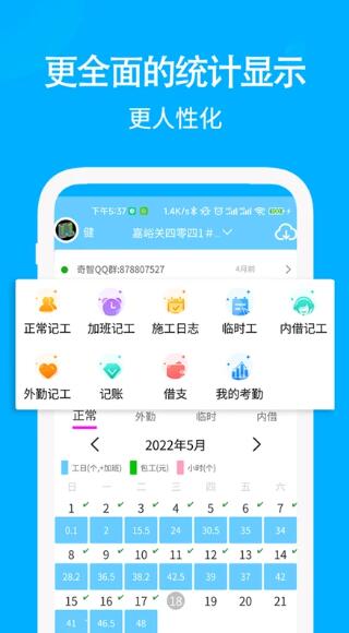 工地考勤记工app v3.9.25 最新安卓版