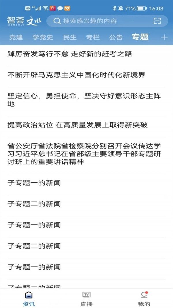 智荟文水(生活资讯软件)v4.3.0安卓版