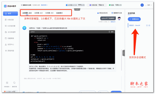 灵动Ai助手 电脑版(GPT-4) V1.2 官方安装版