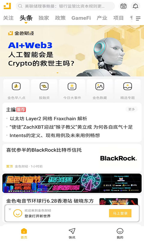 金色财经(区块链资讯) v4.8.9 安卓版