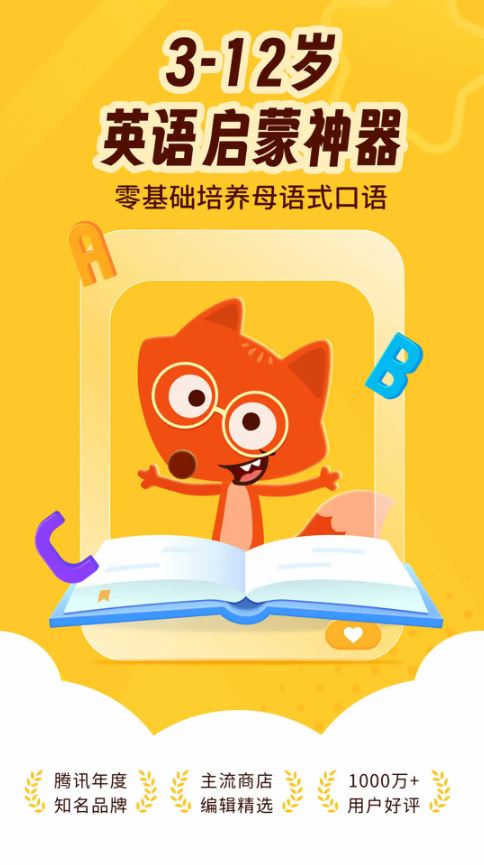 小狐狸ABC(英语学习软件) v3.2.3 安卓手机版