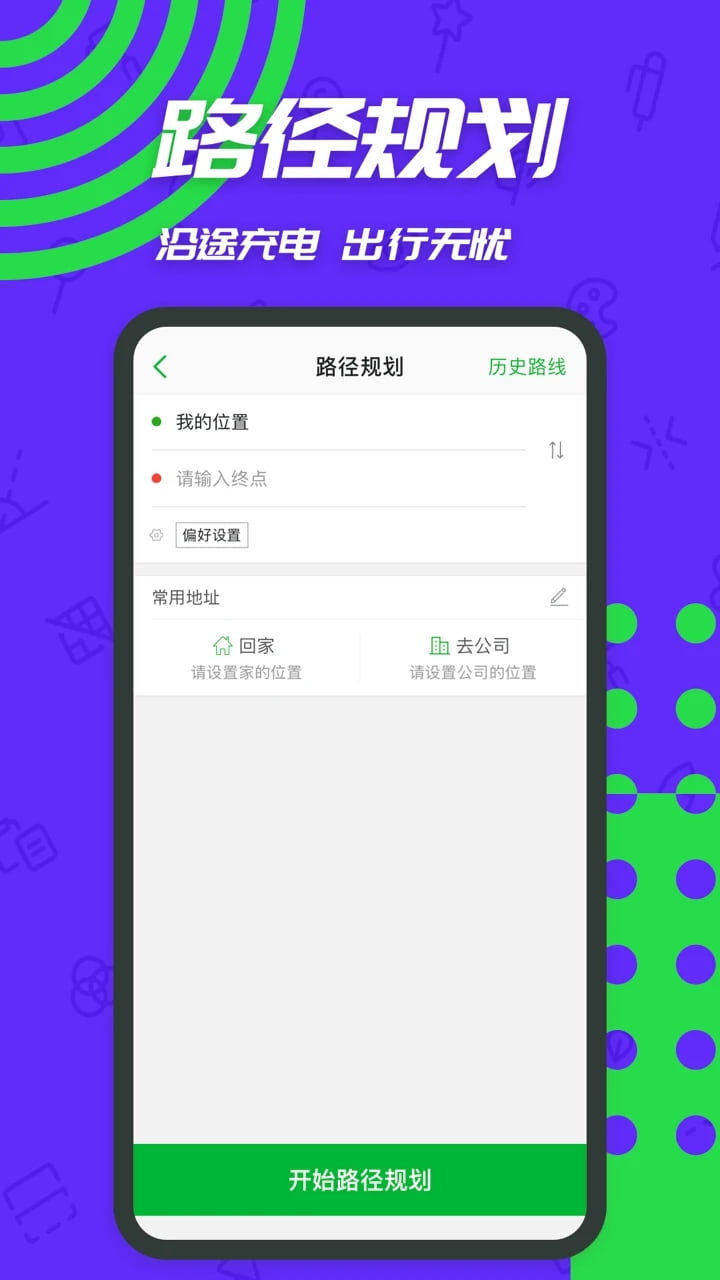 充电桩(找桩神器) v3.5.23 苹果手机版