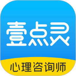 壹点灵心理咨询师(心理咨询师办公软件) v2.6.95 安卓手机版
