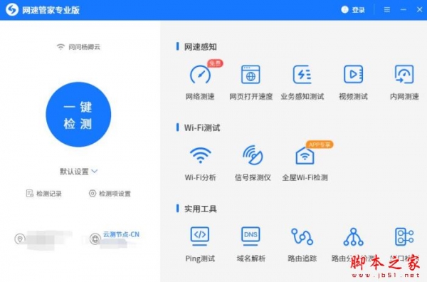网维助手(网速检测工具)v2.13.1 苹果电脑版