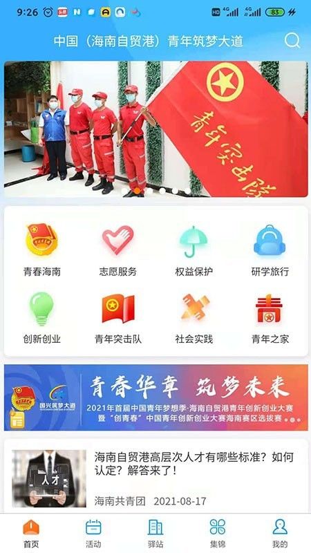 筑梦大道(线上活动平台)v2.0.0安卓版