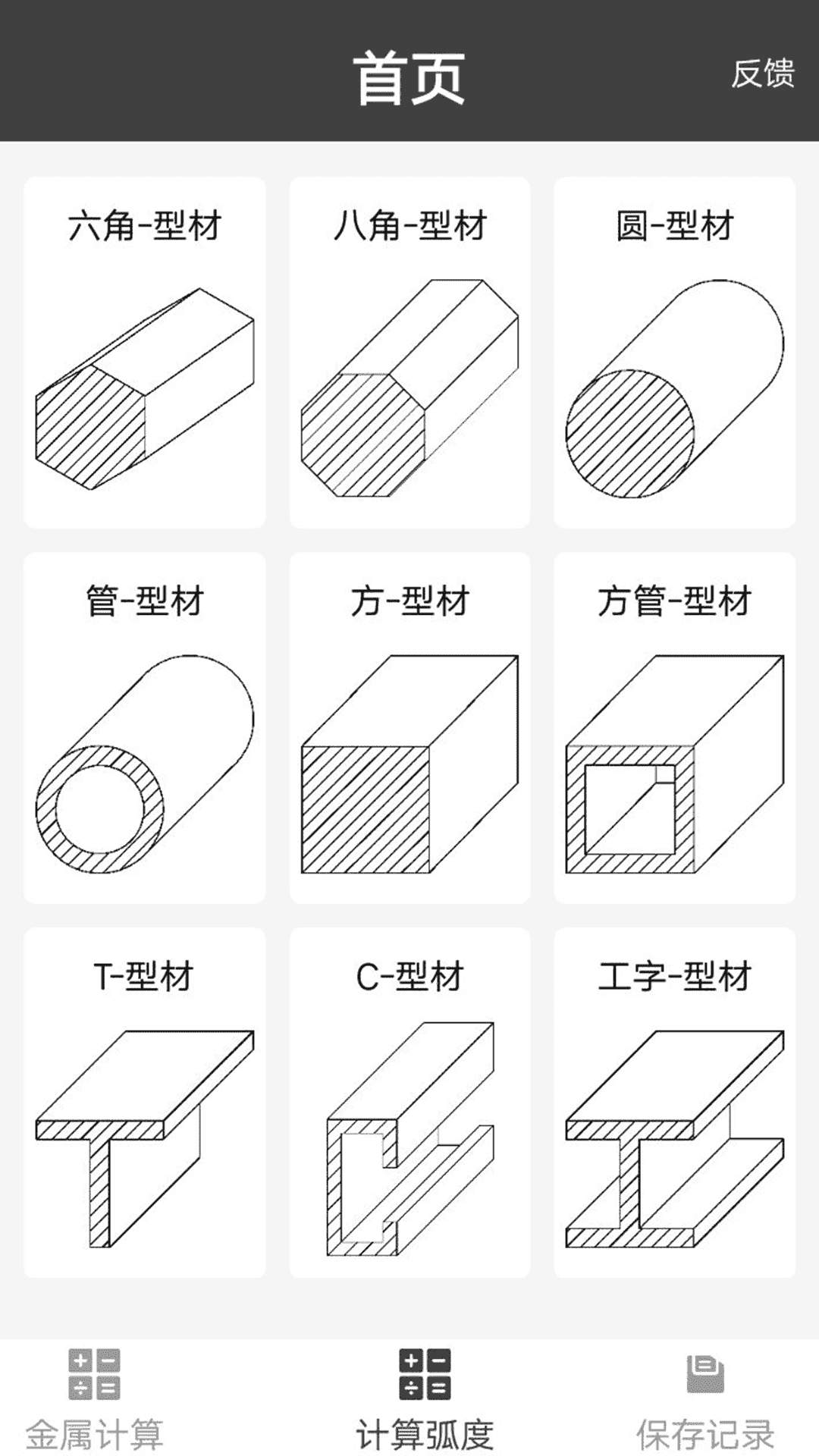 金属重量计算器(金属转换计算工具) v1.6 安卓版