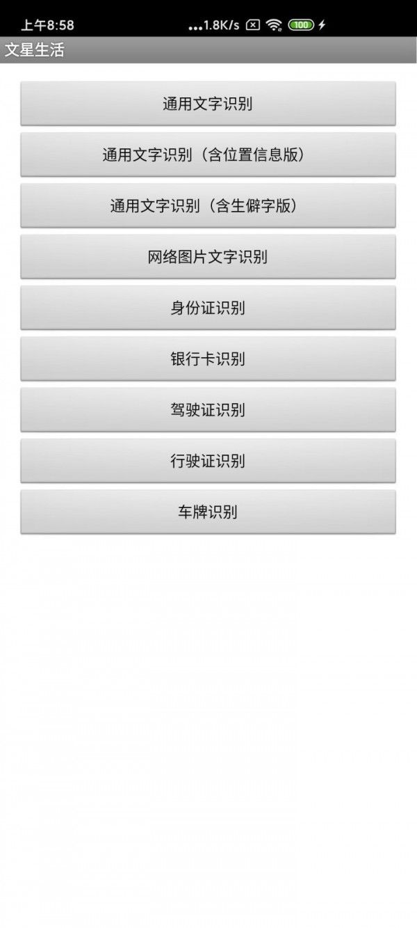 文星生活(盲人服务软件)v3.2.0 安卓版