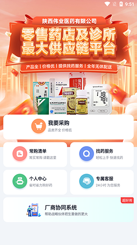 伟业药药通(药店诊所采购平台) v2.3.2.0 安卓版