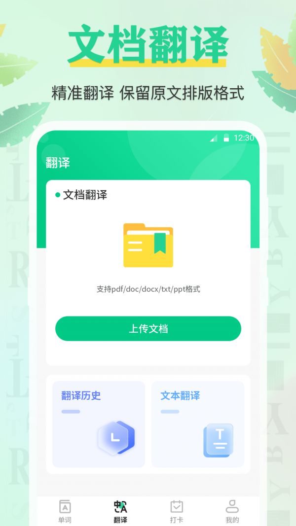 百词记背单词(单词学习软件)v3.3.2安卓版