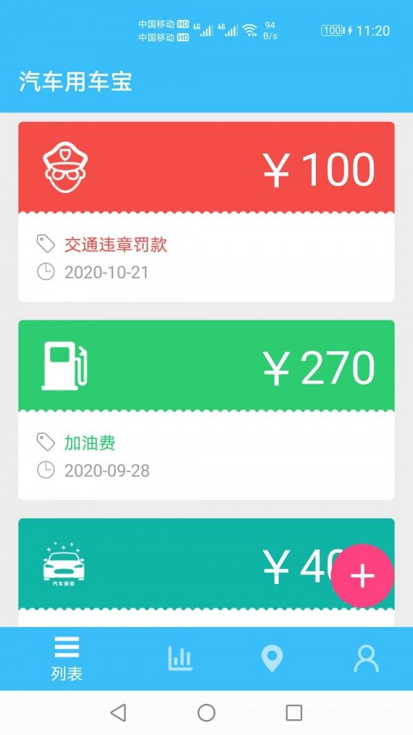 汽车用车宝(汽车开销、运行状态工具软件)v1.025安卓版