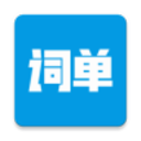 词单单词(背单词软件)V2.1.1 安卓版