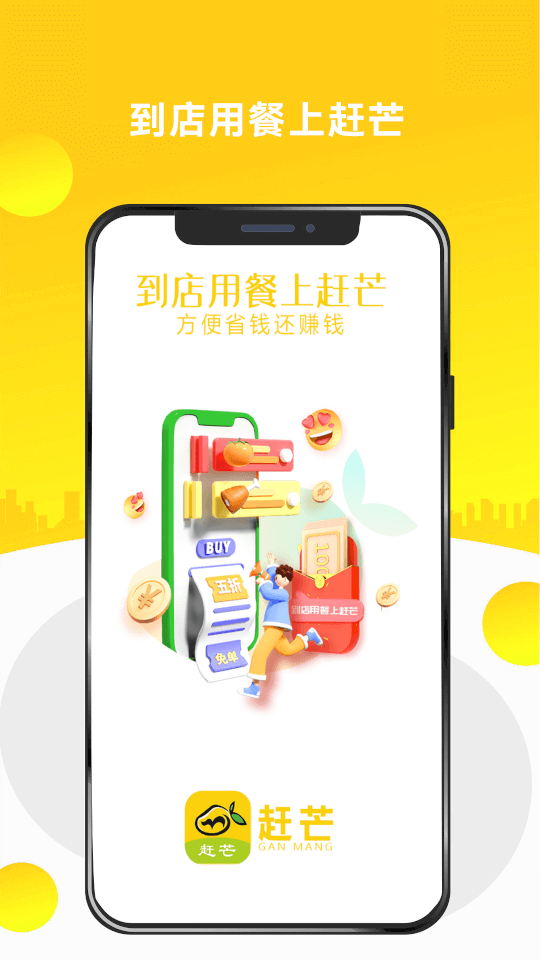 赶芒(生活服务软件) v3.10 安卓版