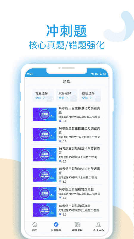 幸福海员通(海员在线学习软件) v2.0.8 安卓版