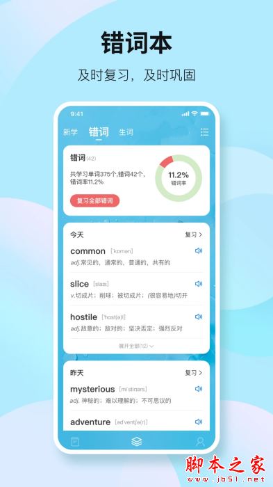 靠谱背单词(英语背单词软件) v2.2.2 安卓版