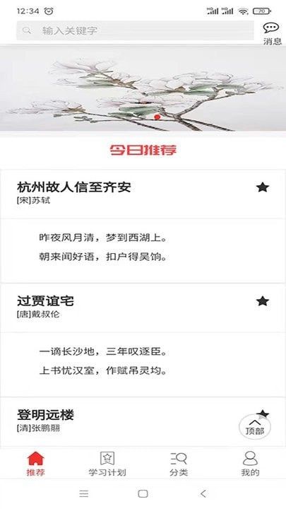 爱在古诗词(诗词学习软件)v1.17安卓版