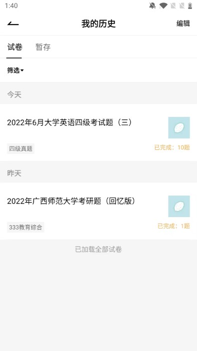 趁东风(学生刷题软件) v3.0.8 安卓手机版