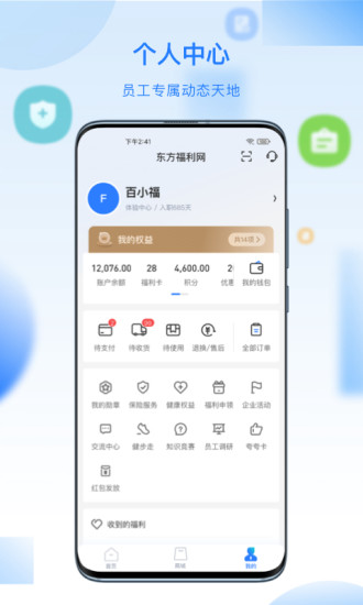 百福得(企业员工管理平台) v3.9.0 安卓版