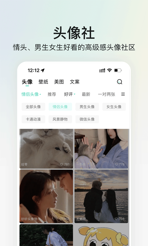 我要头像(个性头像软件) v9.1.6 安卓版