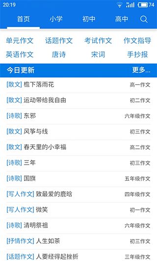 优秀作文大全app(作文学习软件) for Android v6.1 安卓版