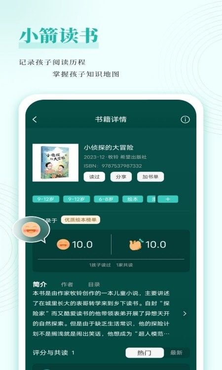 小箭读书(在线学习软件)v1.1.0安卓版