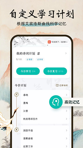 一起读诗词(古诗词朗读学习软件) v1.0.6 安卓手机版