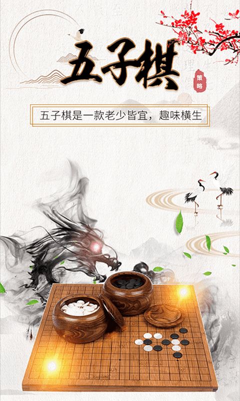 爱玩五子棋(五子棋学习软件)v1.1.6安卓版