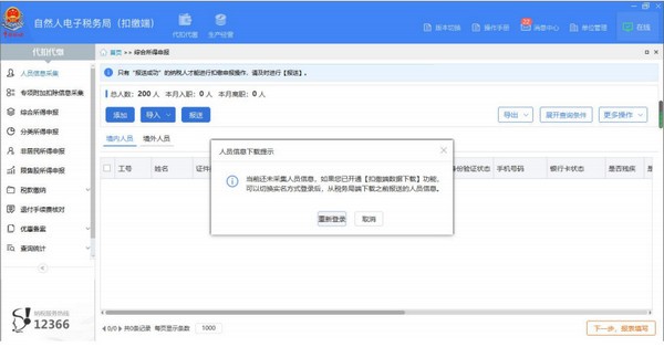甘肃自然人电子税务局扣缴端 v3.1.214 官方安装版(附使用说明)