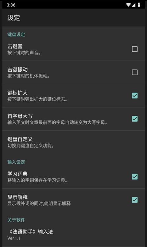 法语助手输入法app(智能输入法软件) for Android v1.2 安卓手机版