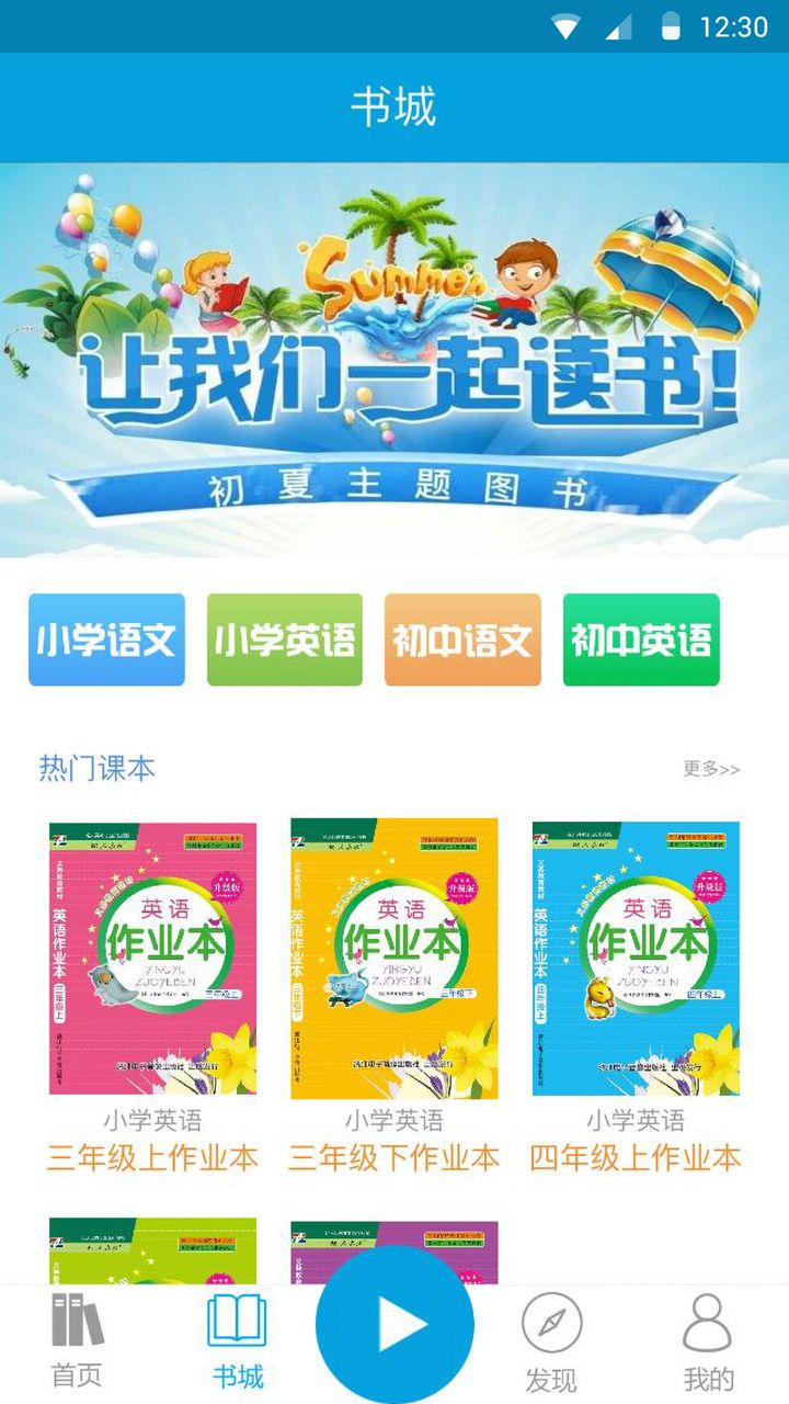 聆学(中小学课程学习平台)v1.2