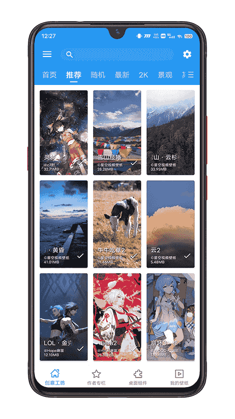 星空壁纸引擎(桌面壁纸设置软件) v5.20.6 安卓版