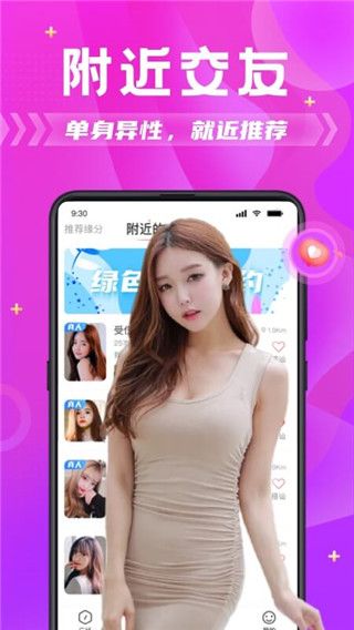 探蜜约会for Android(约会恋爱软件) v5.0.0 安卓手机版