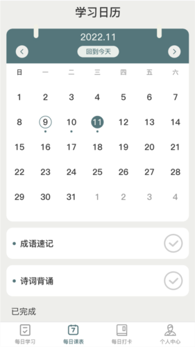 妙学成语(成语学习软件)v1.0安卓版