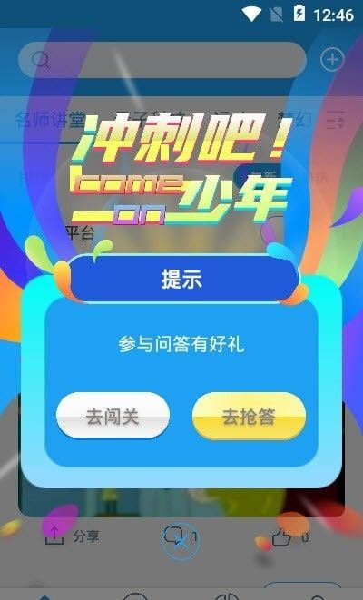 爱问科学(科学学习软件)v1.2.5安卓版
