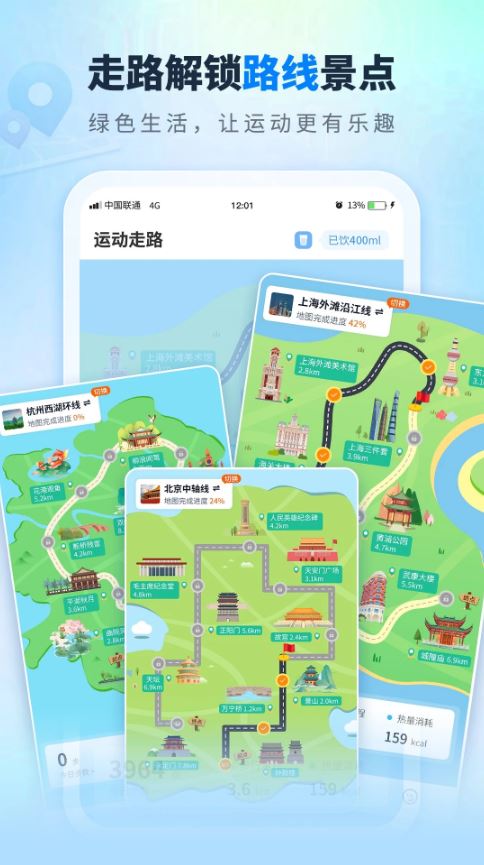 全民走路计步(走路计步软件) v3.1 安卓手机版