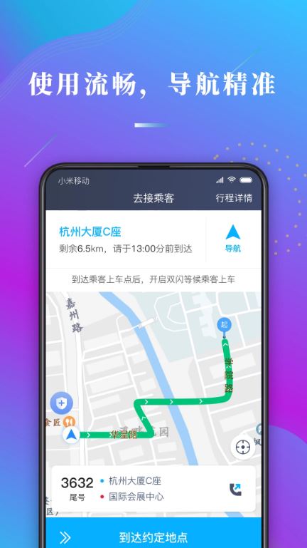 哎呦喂司机(出行接单软件) v1.10.80 安卓手机版