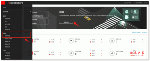 海康互联电脑版(原海康互联综合平台) V1.9.0 官方安装版