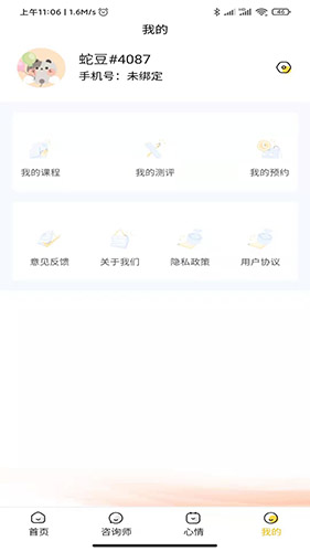 温暖心理(心理情感咨询服务平台) v0.0.57 安卓手机版