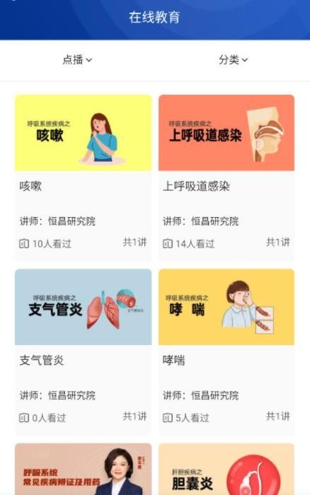 恒昌研究院(恒昌医药集团知识培训服务软件)v1.3.0安卓版