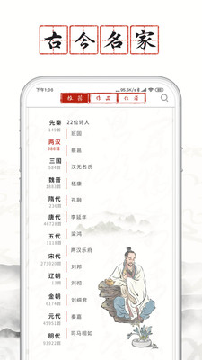 长相思诗词(古诗词学习软件) v4.2.1 安卓版